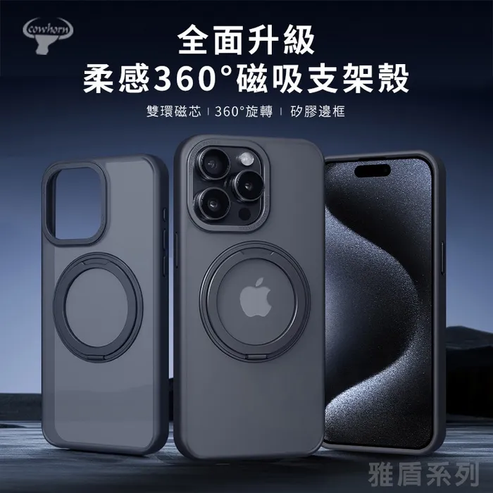 iPhone 16 CW雅盾磁吸殼