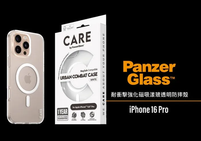 PanzerGlass iPhone16 Flagship 磁吸殼