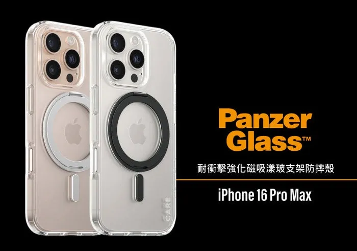 PanzerGlass iPhone16 Feature支架磁吸殼