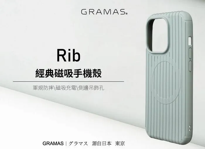 【Gramas】iPhone 15  Rib 磁吸防摔經典手機殼