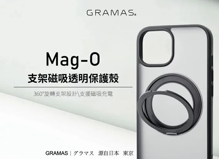 Gramas Mag-O 360旋轉支架防摔殼 iPhone 15