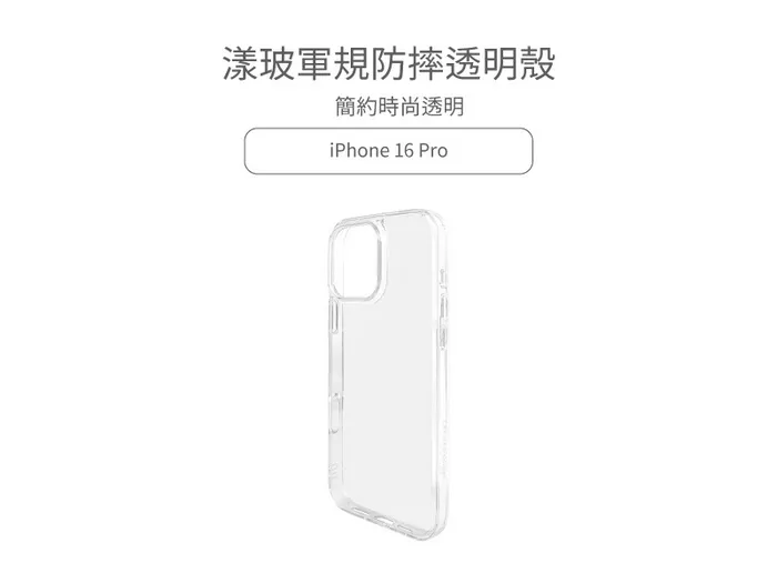 Gramas iPhone16 Glassty 漾玻殼