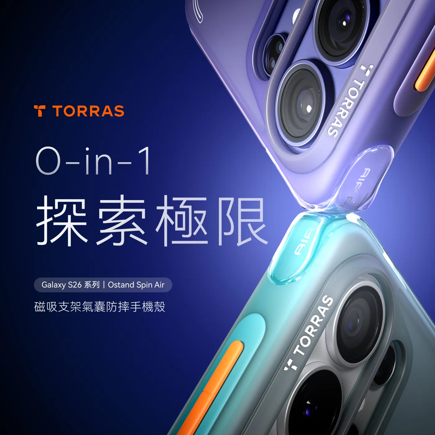 S26 ULTRA 圖拉斯 Air 磁吸四象限支架氣囊殼