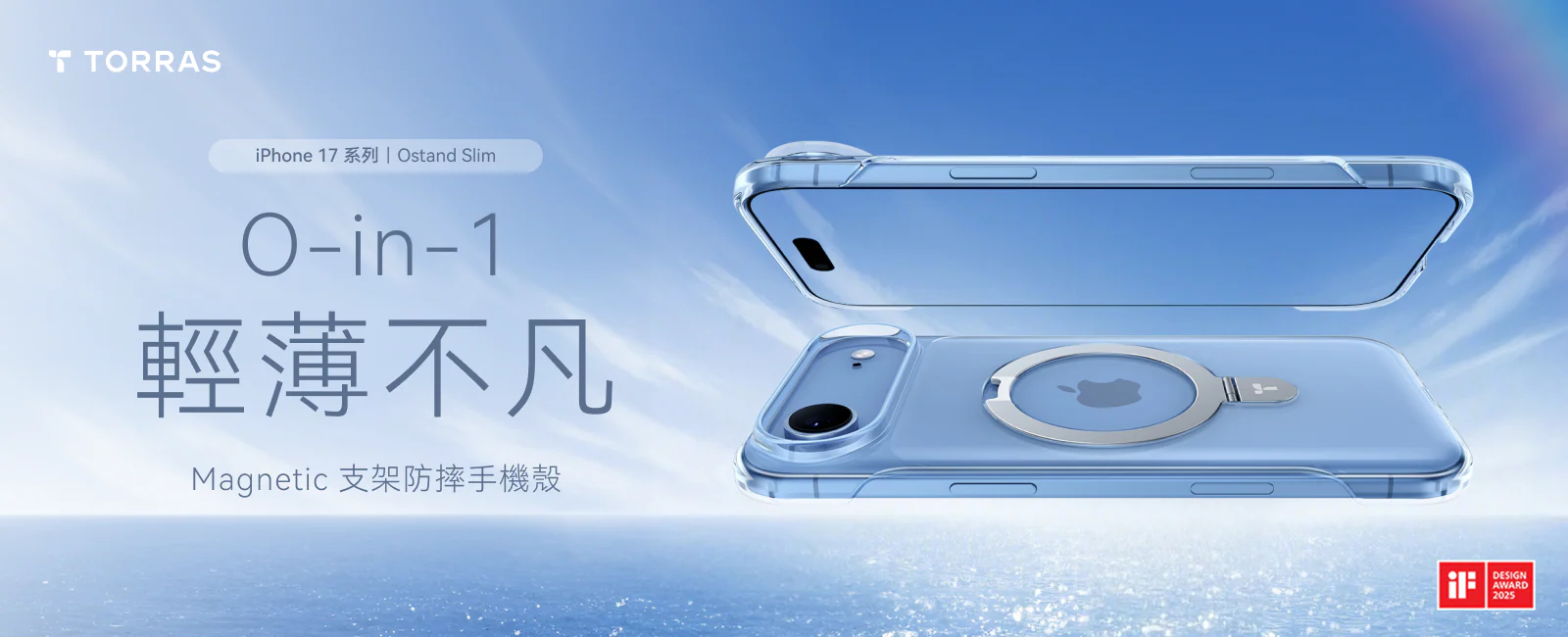 iPhone 17 AIR 圖拉斯 磁吸支架超薄殼
