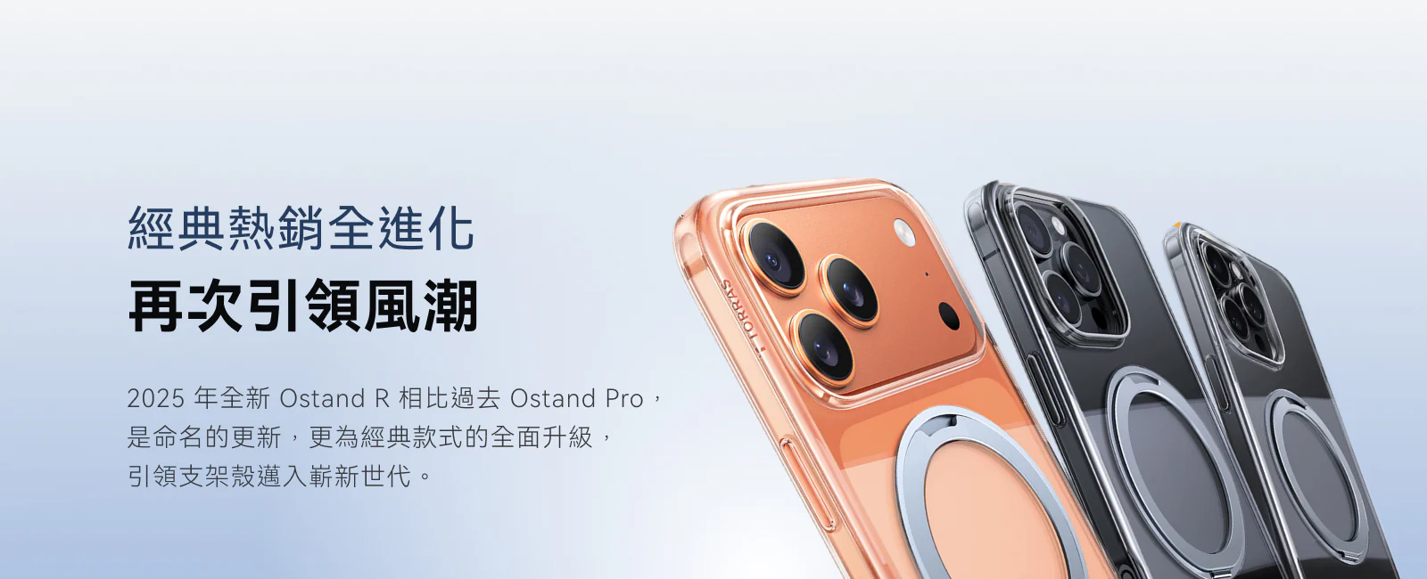 iPhone 17 圖拉斯 R 磁吸360度支架殼