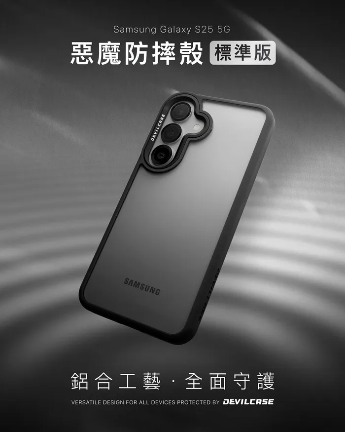 惡魔殼標準版Samsung S25