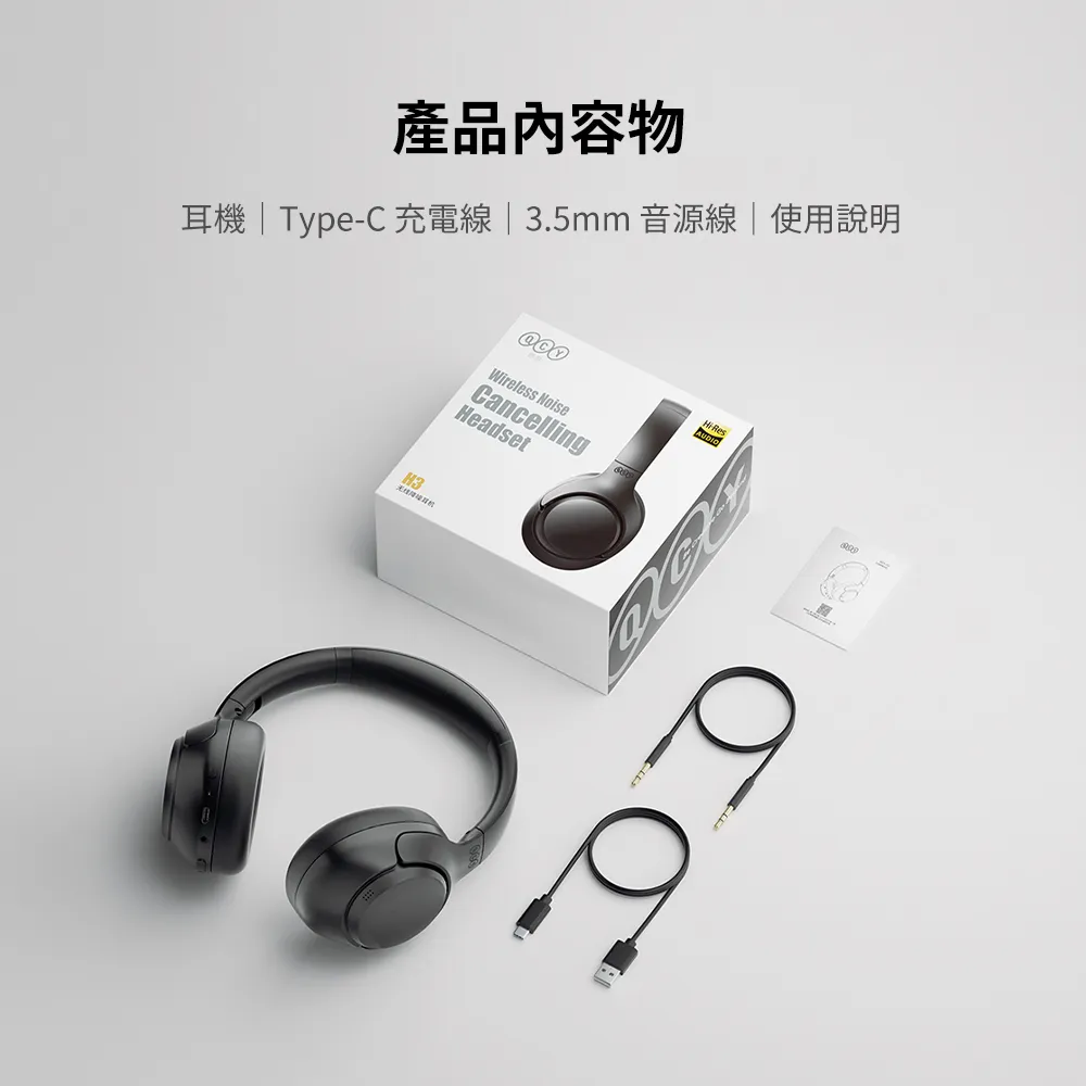 黑 QCY H3 降噪藍牙耳罩式耳機