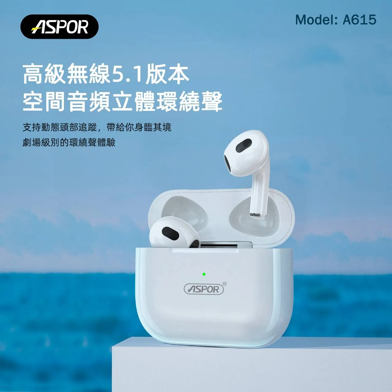 ASPOR A615 藍牙耳機