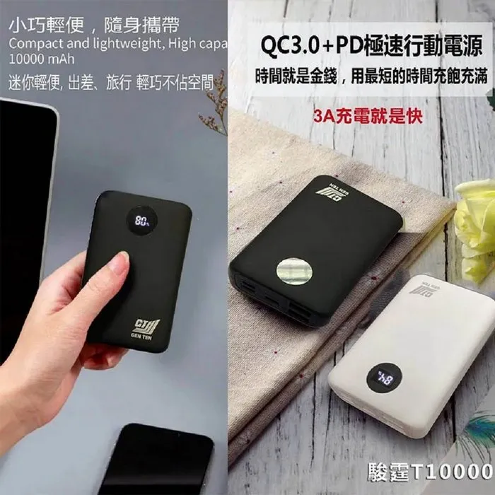 駿霆10000 3輸出/入行動電源-暟