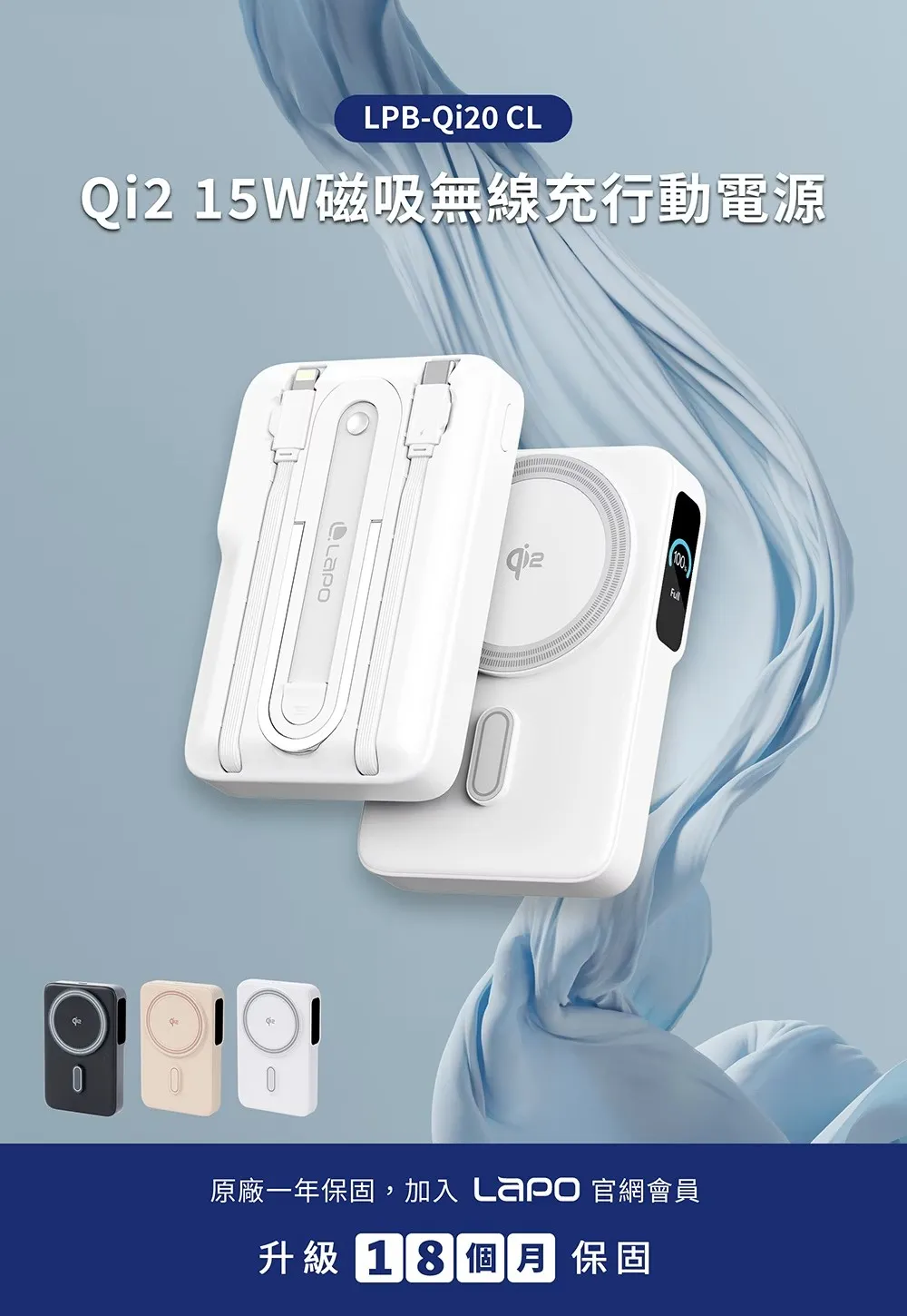 LaPO Qi2 15W磁吸無線充行動電源