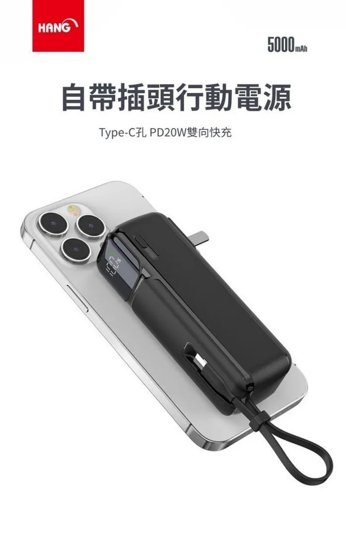 HANG-AC1自帶插頭5000mAh行動電源
