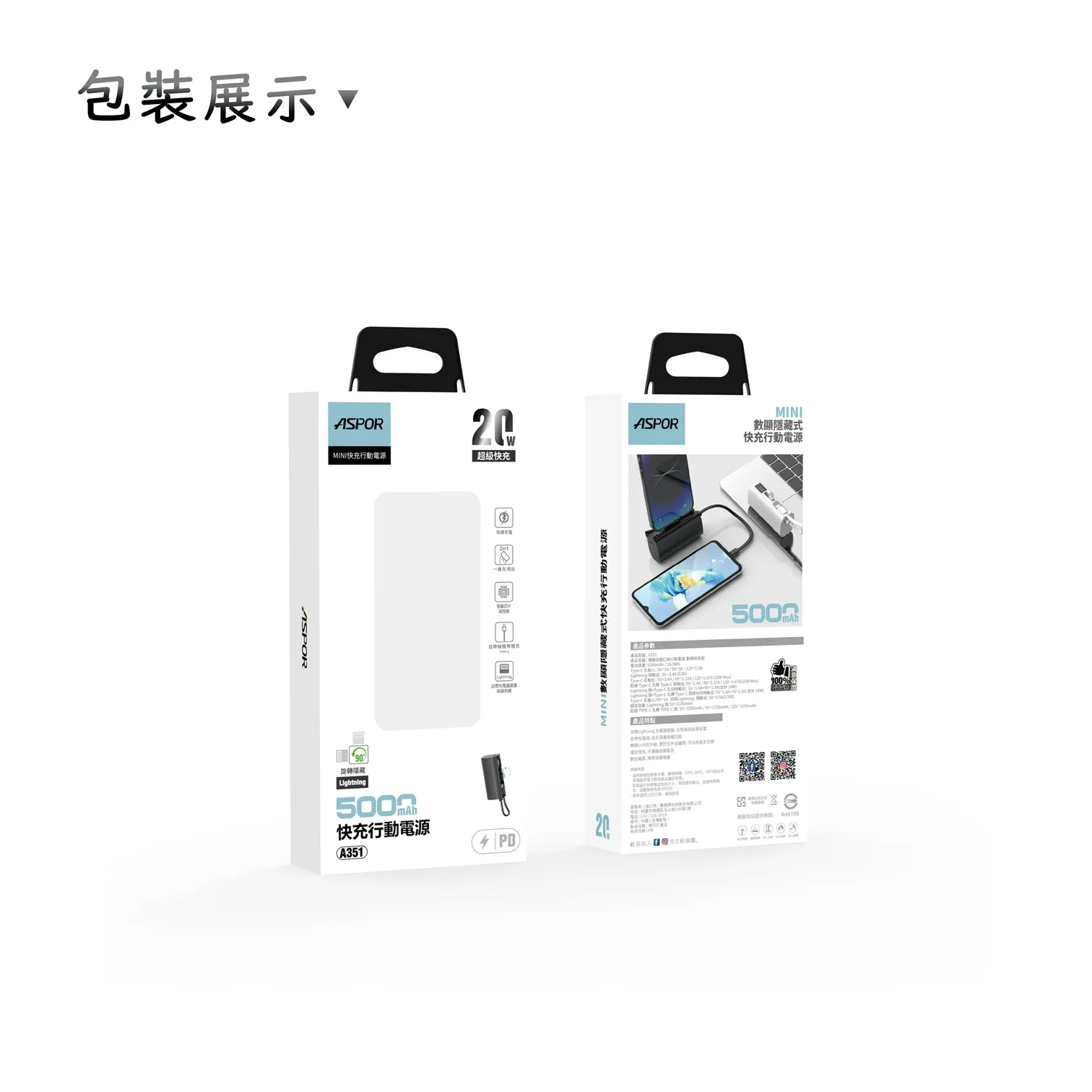 ASPOR隱藏收腳口袋行動電源數顯Lightning A351(寶)