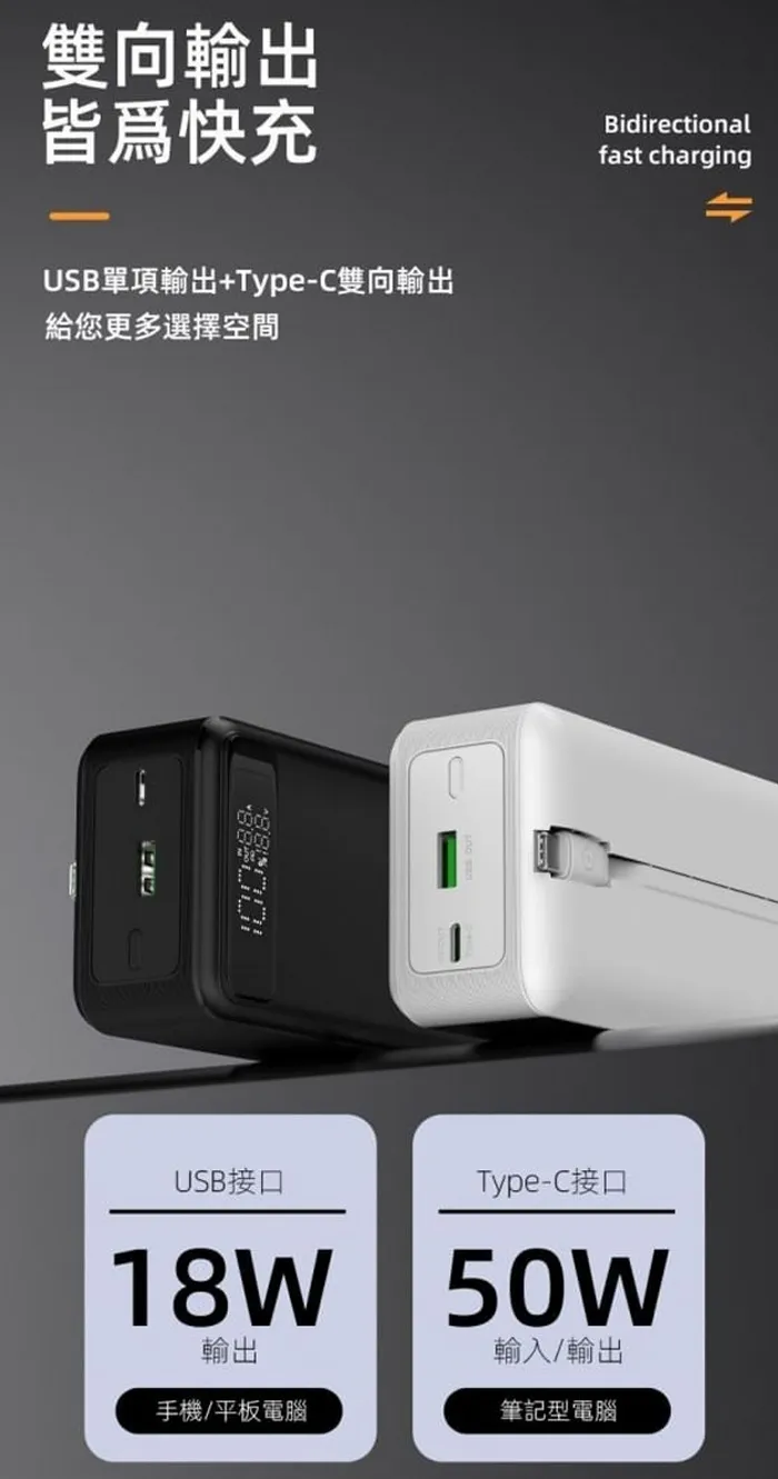 HANG 30000mAh PD10 50W 自帶線行動電源