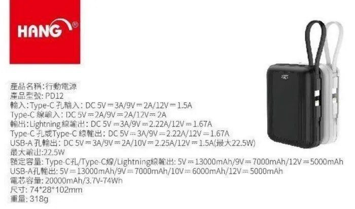HANG 20000 PD12(自帶雙線)22.5W行動電源