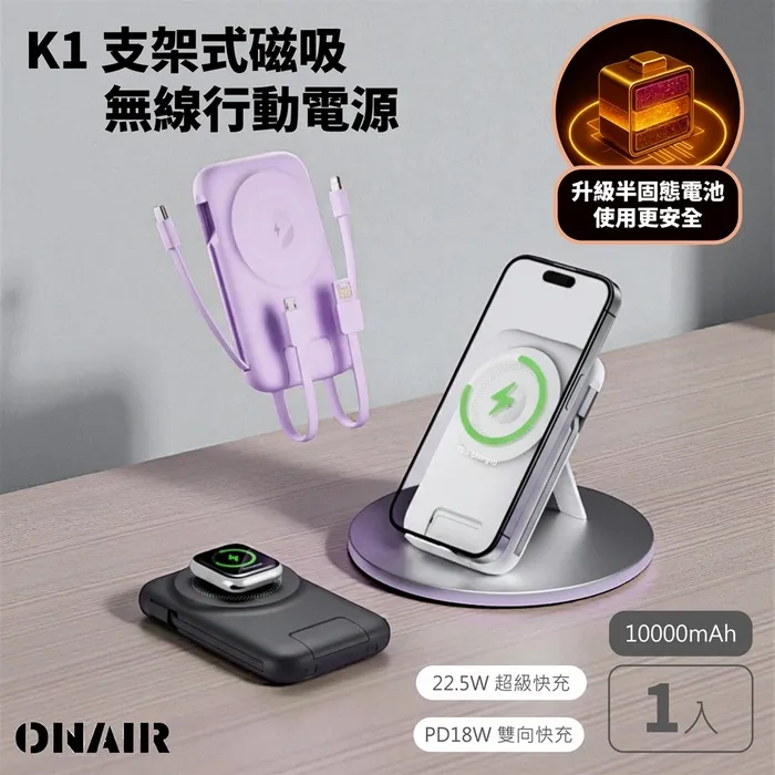 ONAIR K1 全功能半固態磁吸電源(3C認證)