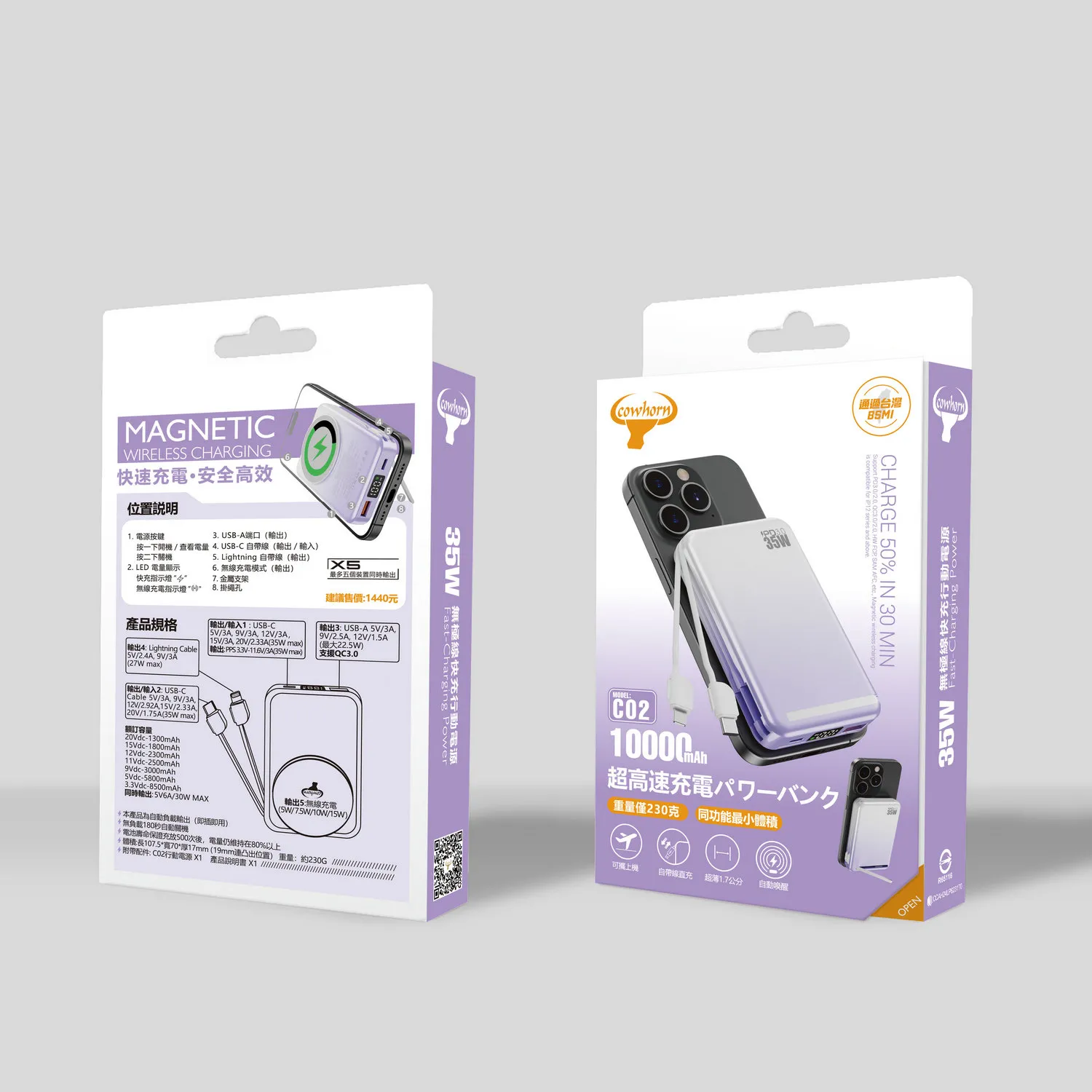 Cowhorn 牛角-C02-無極線35W快充電源