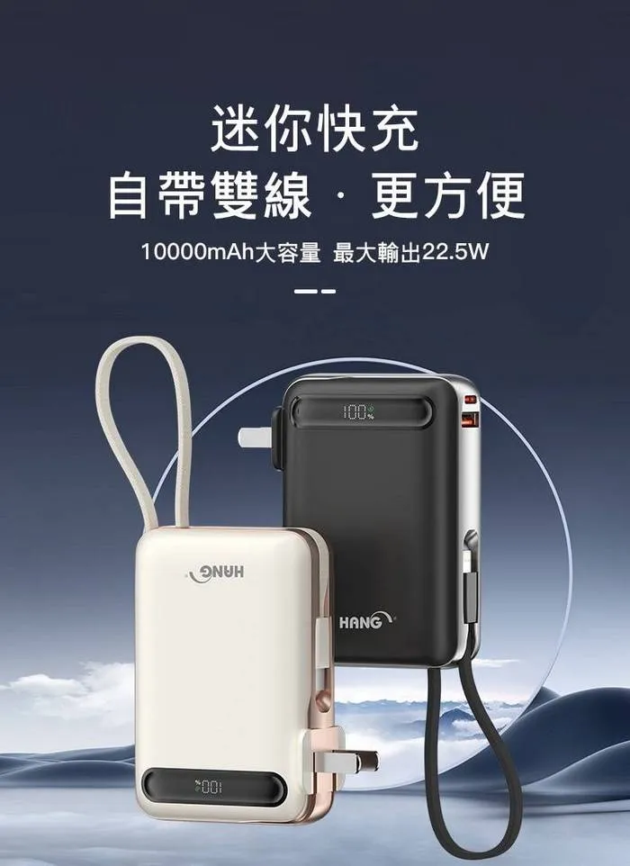 HANG-AC2自帶插頭10000mAh行動電源