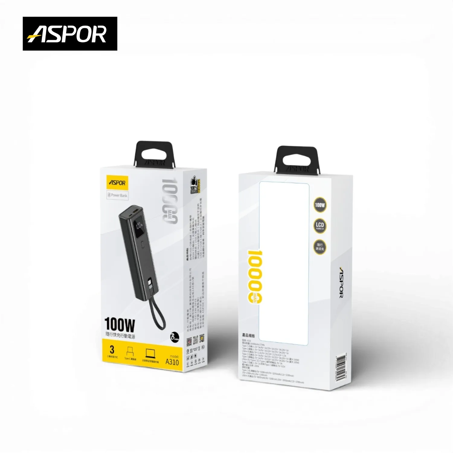 ASPRO-100W隨行快充行動電源-寶