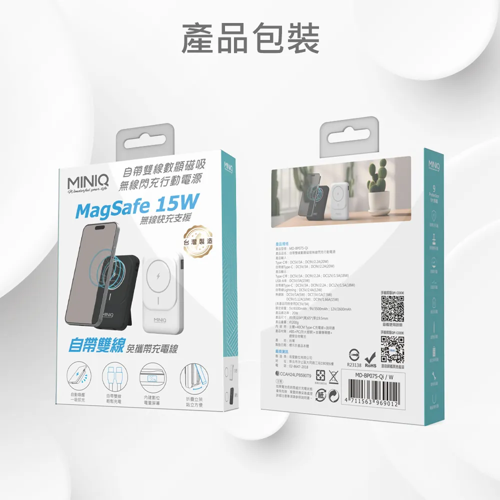 MiniQ MD-BP075 Qi 15W自帶雙線數顯磁吸無線閃充行動電源