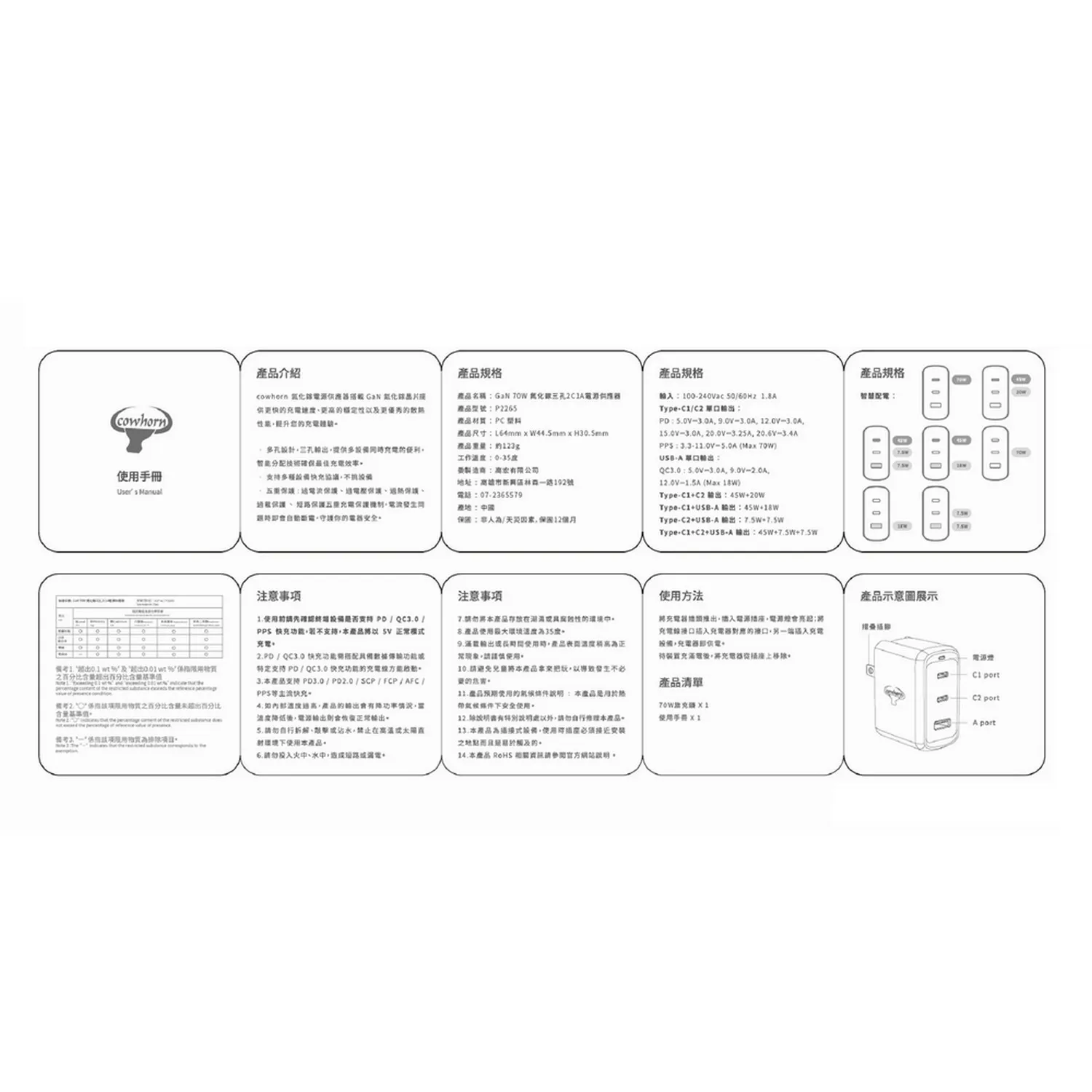 牛角 70W PD+QC 2C1A氮化鎵/快充旅充頭(暟)