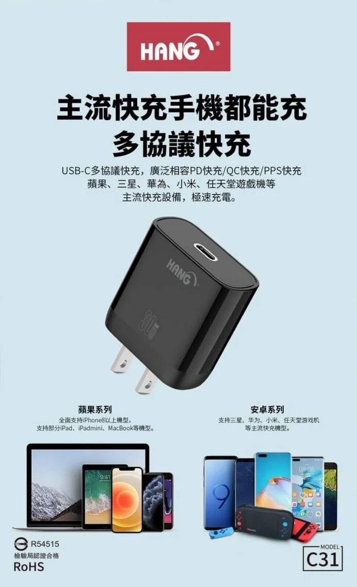  (單C口) C31 30W 氮化鎵 快速閃充電器(HANG)
