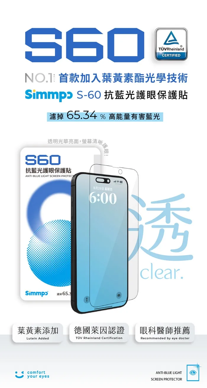 SIMMPO 護眼亮面 萊茵BLR60認證-iPhone 16Plus