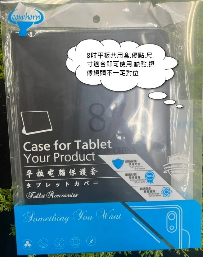 GT 7.0-8.0吋萬用型筆電翻書皮套