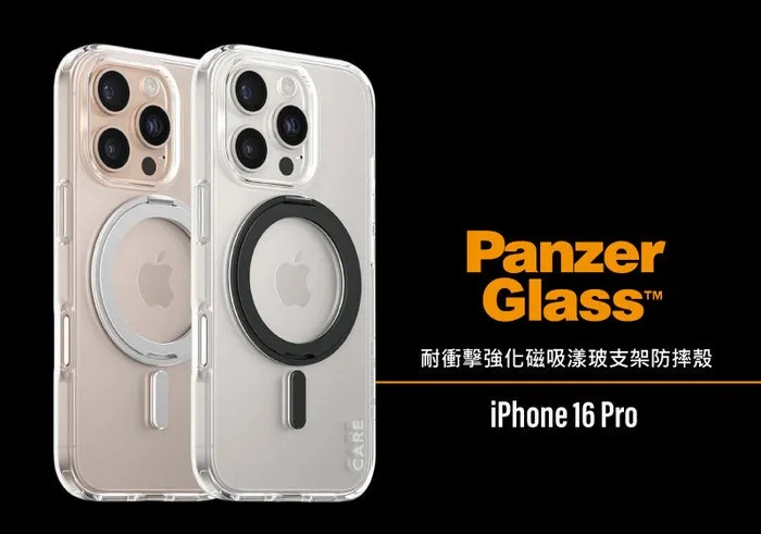 PanzerGlass iPhone16 Feature支架磁吸殼