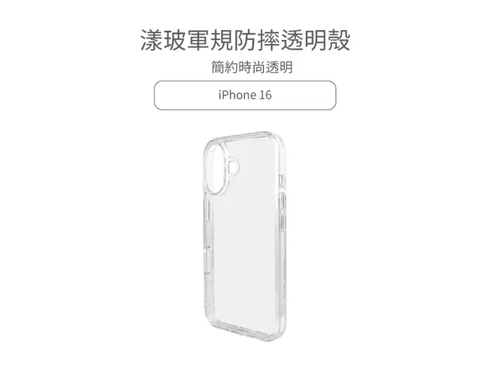 Gramas iPhone16 Glassty 漾玻殼