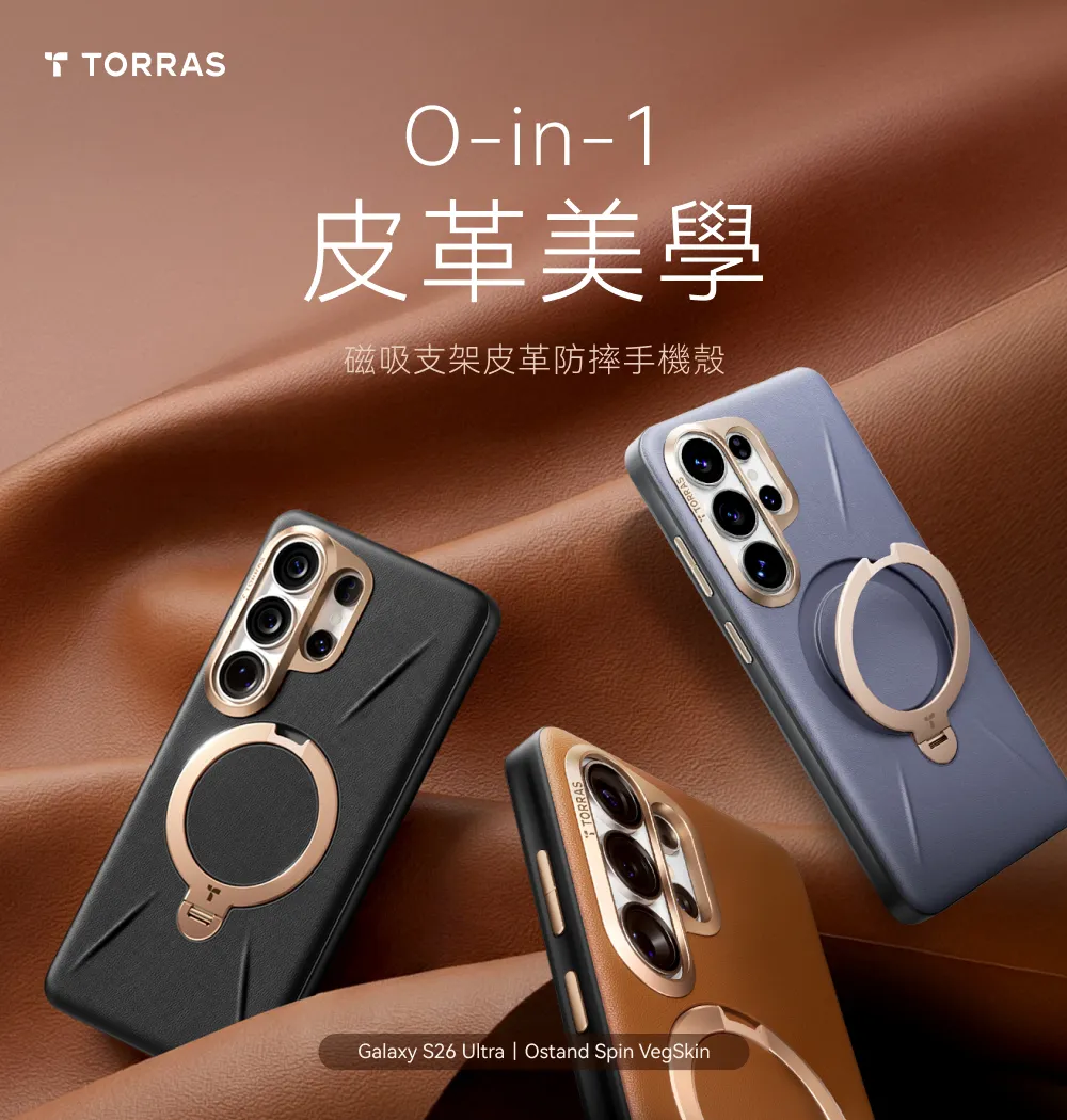 S26 ULTRA 圖拉斯 Vegskin 磁吸四象限支架皮革殼