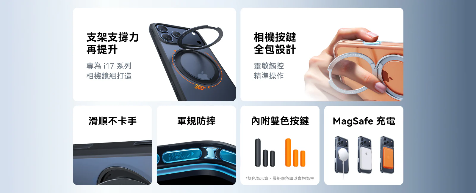 iPhone 17 圖拉斯 R 磁吸360度支架殼