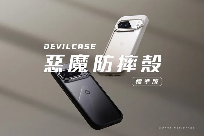 惡魔殼標準版(鈦原框)GOOGLE PIXEL 9 Pro XL