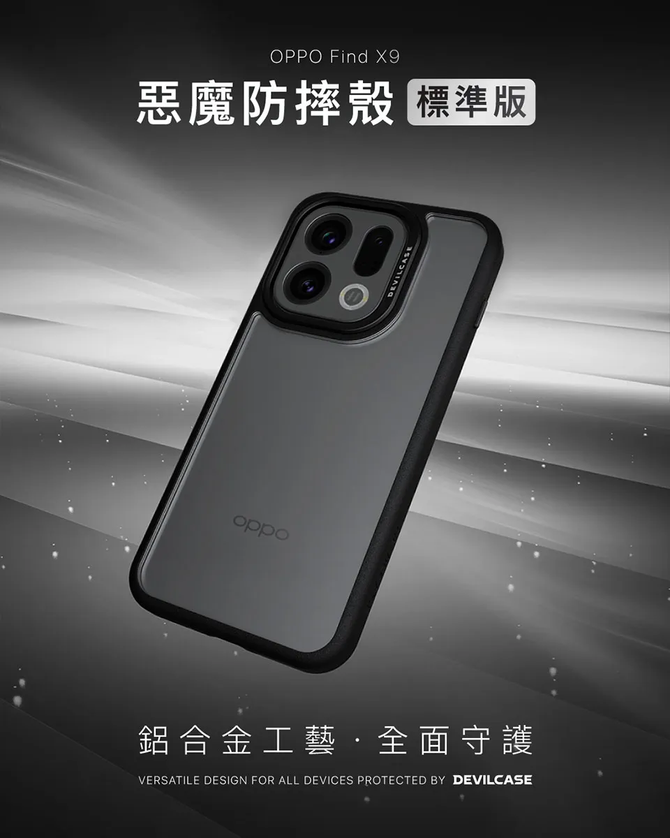 惡魔殼-標準版(黑框)OPPO