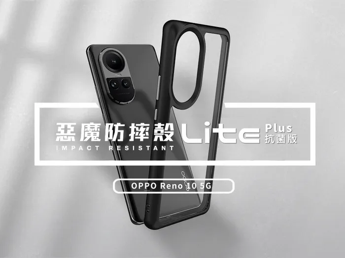 惡魔殼LitePlus版OPPO