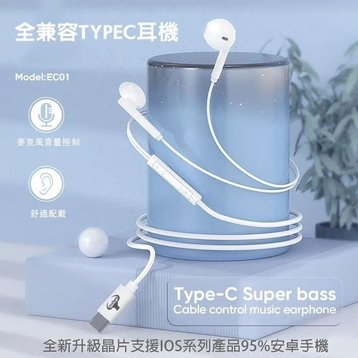 白-EC01全兼容耳機