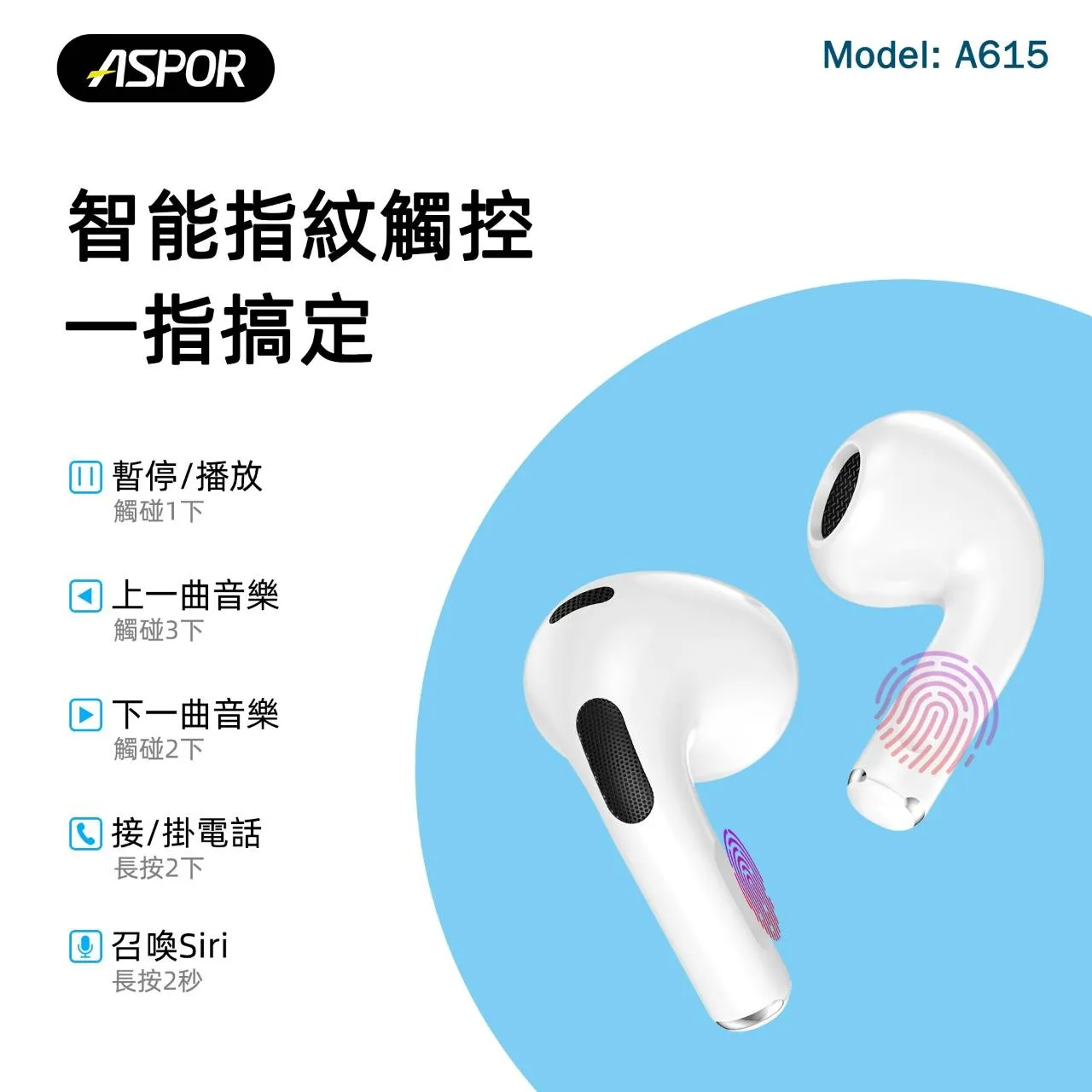 ASPOR A615 藍牙耳機