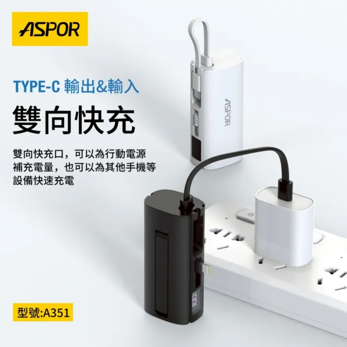 ASPOR隱藏收腳口袋行動電源數顯Lightning A351(寶)