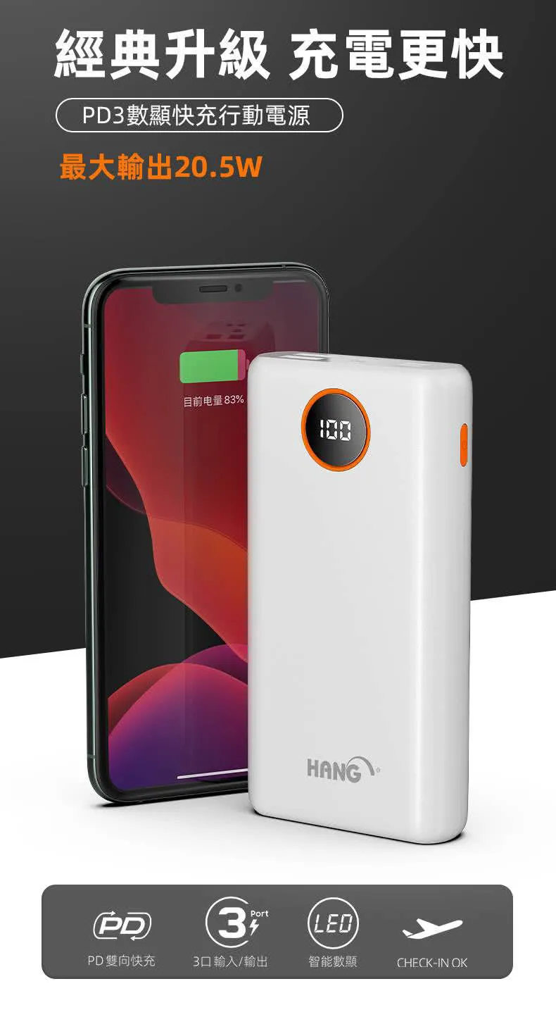 PD3 26000 認證行動電源PD+QC