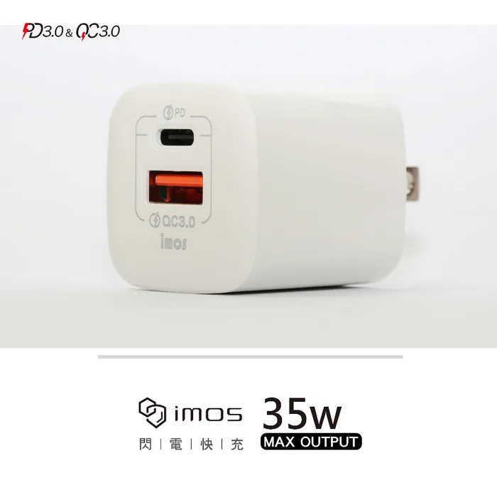 IMOS PD 35W 急速快充充電器(三年保固)