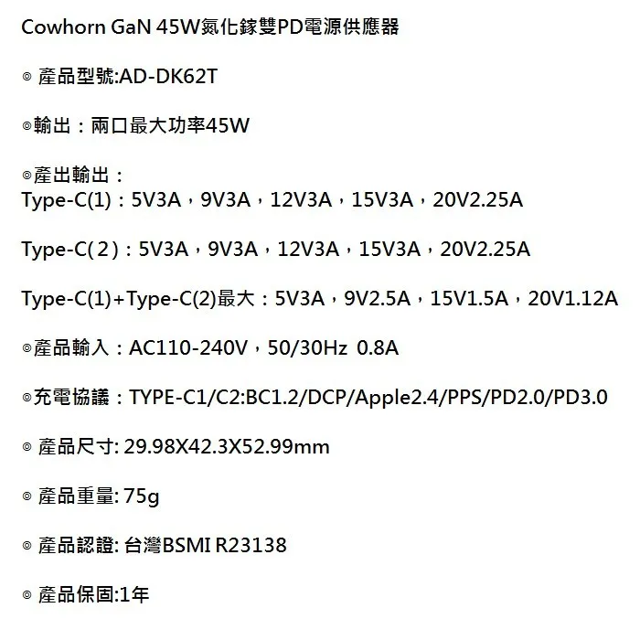 Cowhorn牛角45W PD雙孔氮化鎵快充旅充頭