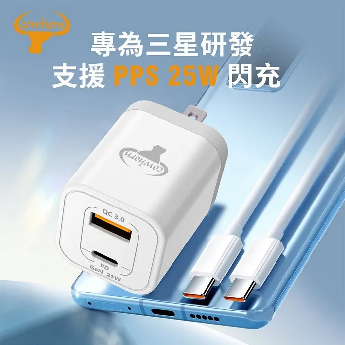牛角 25W GAN 快充旅充頭