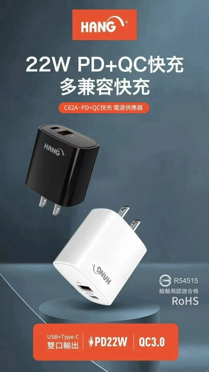 (PD+QC) C62A 快速充電器22W(HANG)