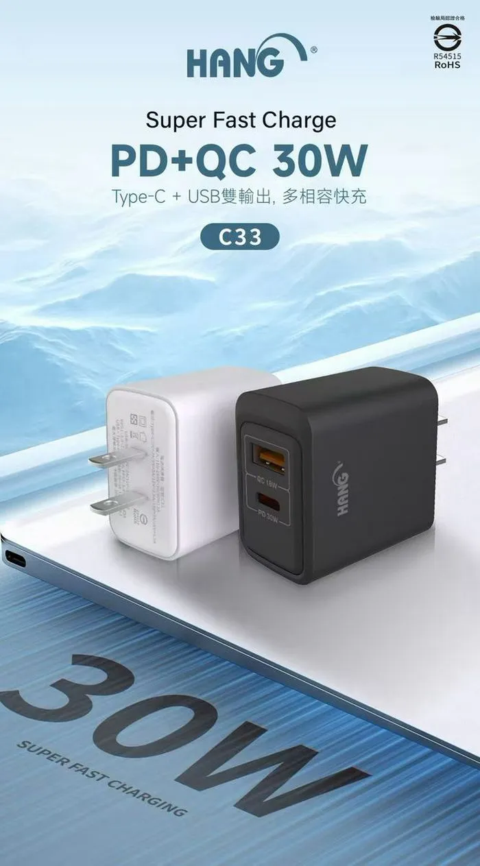  (PD+QC) C33 30W 氮化鎵充電器(HANG)