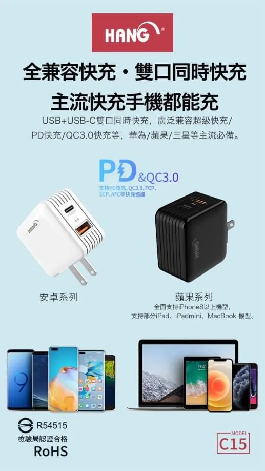 HANG C15A 22W(PD+QC3.0)快速閃充電器