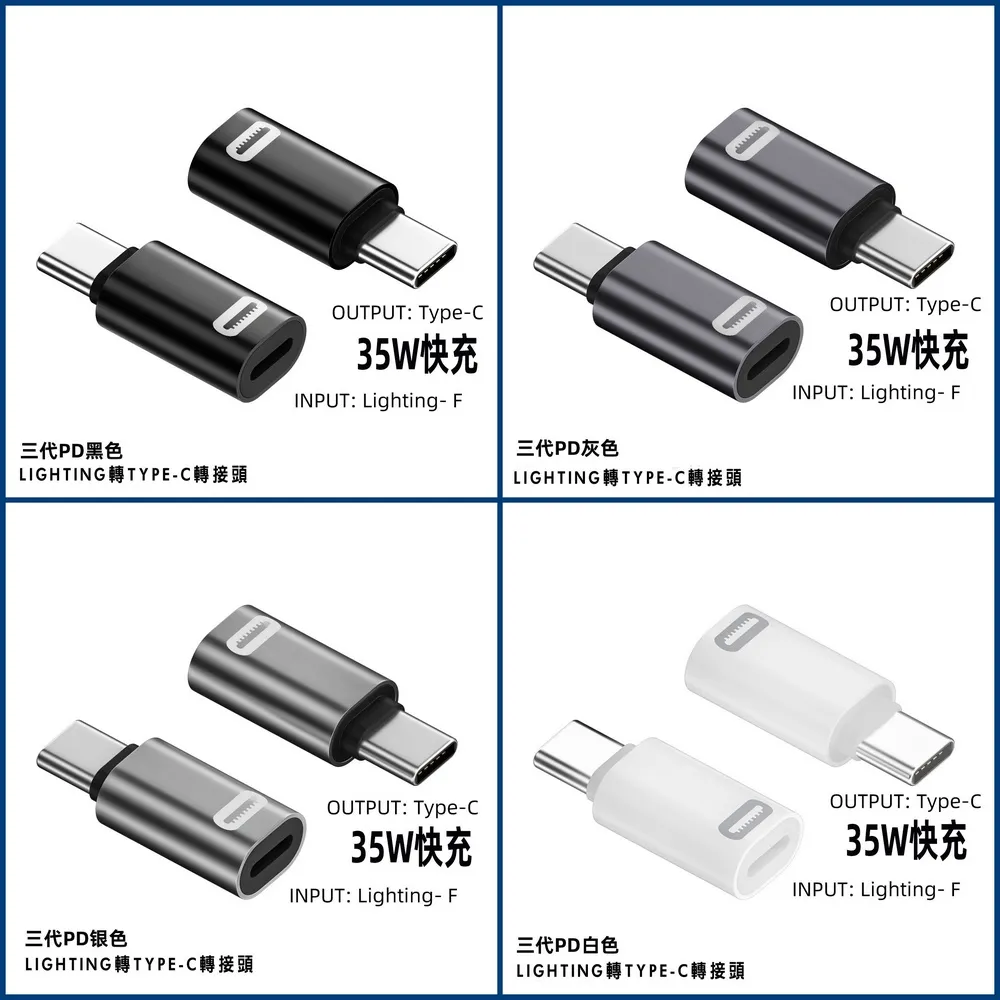 銀 AP 轉TC 轉接頭 (支援35W快充)