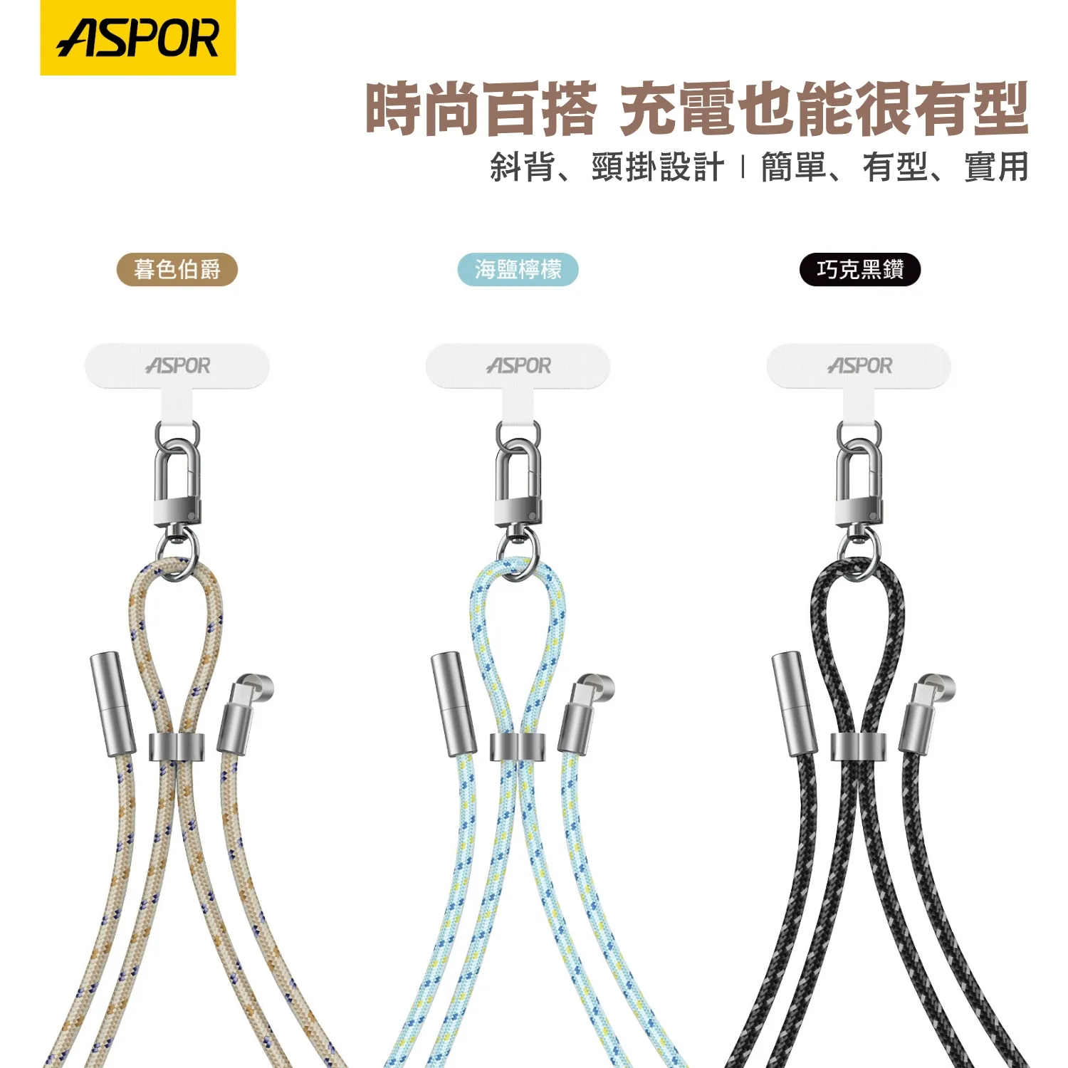 黑 ASPOR編織掛繩快充數據線 CtoC(附墊片)-寶