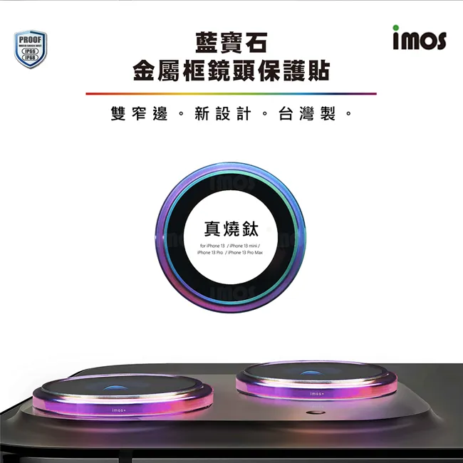 IMOS藍寶石鏡頭環-iPhone 13 / 13 MINI