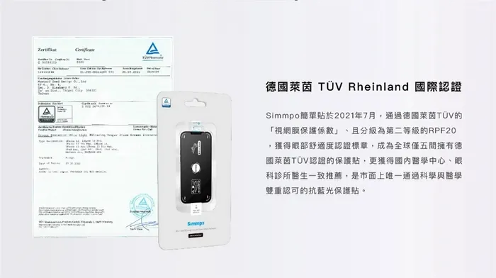 SIMMPO IPAD 10 10.9吋 TUV 抗藍光簡單貼