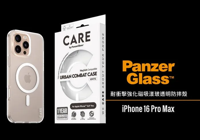 PanzerGlass iPhone16 Flagship 磁吸殼