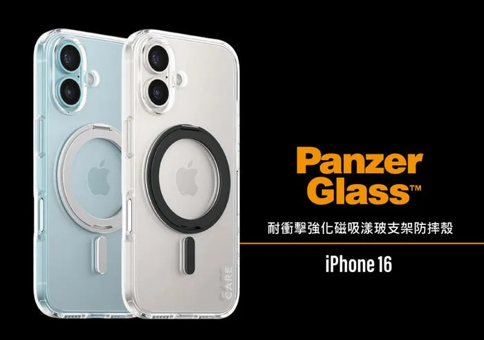 PanzerGlass iPhone16 Feature支架磁吸殼